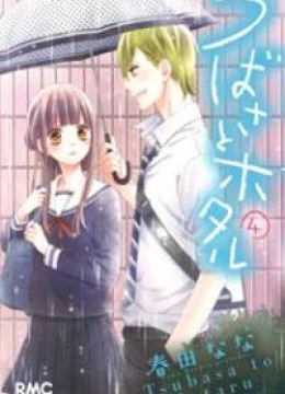 Tsubasa to Hotaru