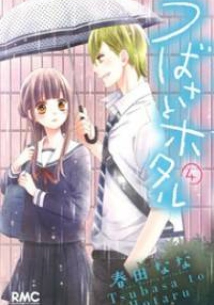 Tsubasa to Hotaru
