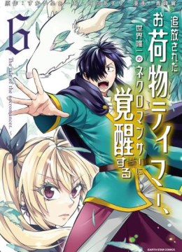 Tsuihou Sareta Onimotsu Tamer, Sekai Yuiitsu no Necromancer ni Kakusei Suru