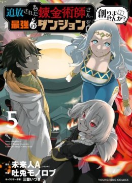 Tsuihou Sareta Renkinjutsushi-san, Saikyou no Dungeon wo Tsukurimasen ka?