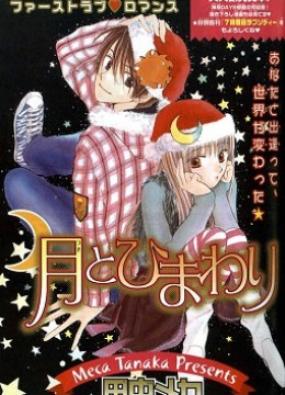 Tsuki to Himawari