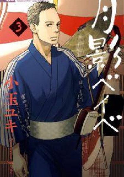 Tsukikage Baby