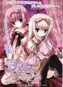 Tsukiyo no Fromage