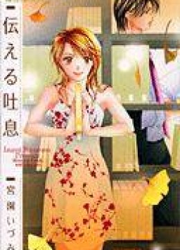 Tsutaeru Toiki