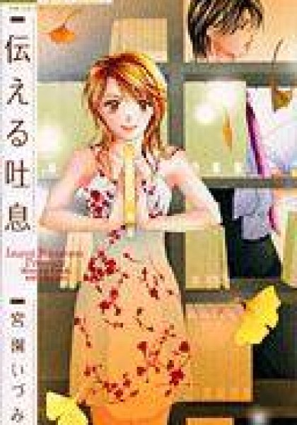 Tsutaeru Toiki