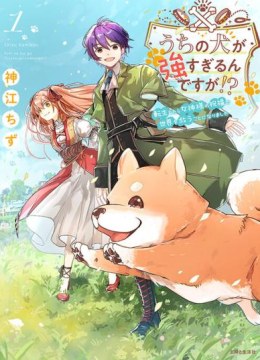 Uchi no Inu ga Tsuyosugirun desu ga? - Tensei Shitara Megami-sama no Shukufuku de Sekai wo Sukuu Koto ni narimashita