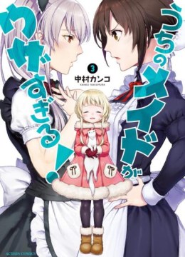 Uchi no Maid ga Uzasugiru!