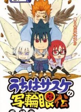 Uchiha Sasuke no Sharingan Den