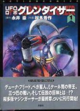 UFO Robo Grendizer