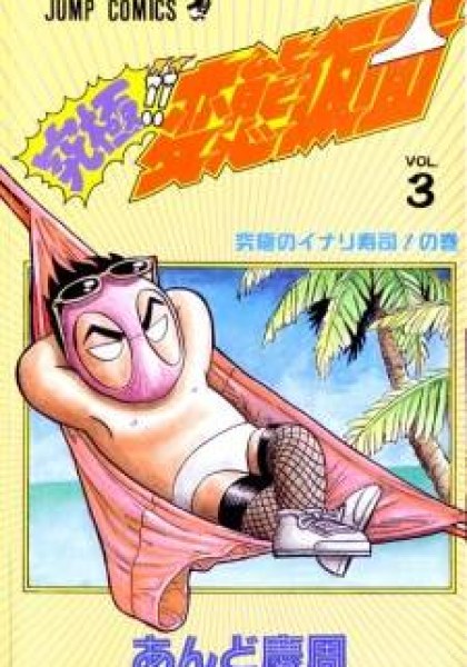 Ultimate Hentai Kamen