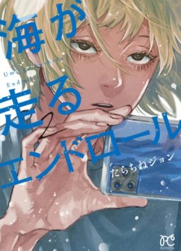 Umi ga Hashiru End Roll