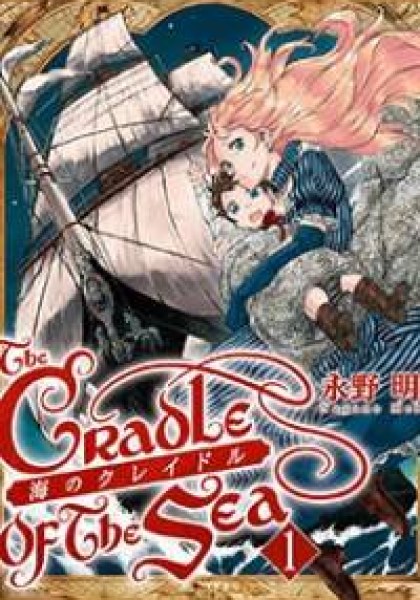 Umi no Cradle