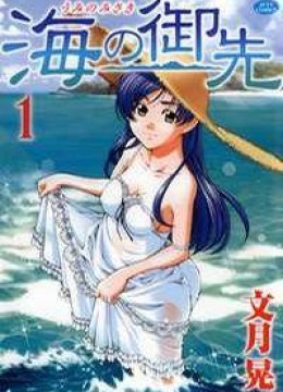 Umi No Misaki