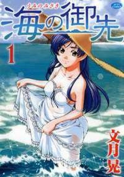 Umi No Misaki