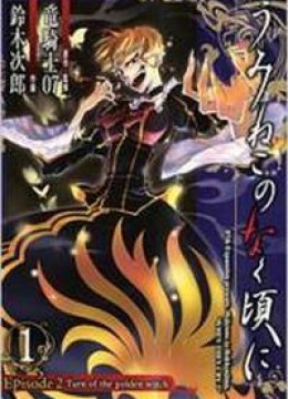 Umineko no Naku Koro ni Episode 2