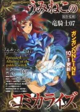 Umineko no Naku Koro ni Episode 4