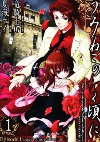 Umineko no Naku Koro ni Episode X