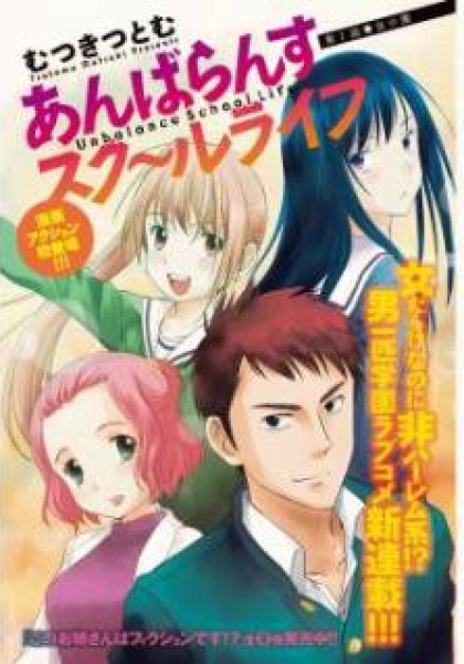 Unbalance School Life