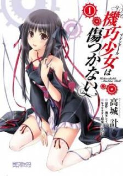 Unbreakable Machine Doll