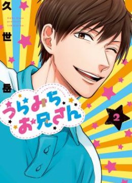 Uramichi Oniisan