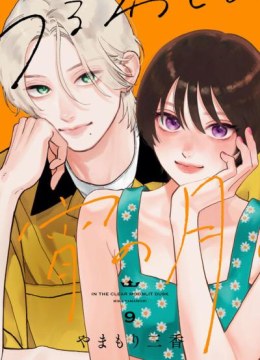Uruwashi no Yoi no Tsuki