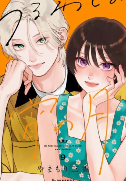 Uruwashi no Yoi no Tsuki