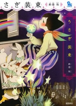 Usagi Shouzoku