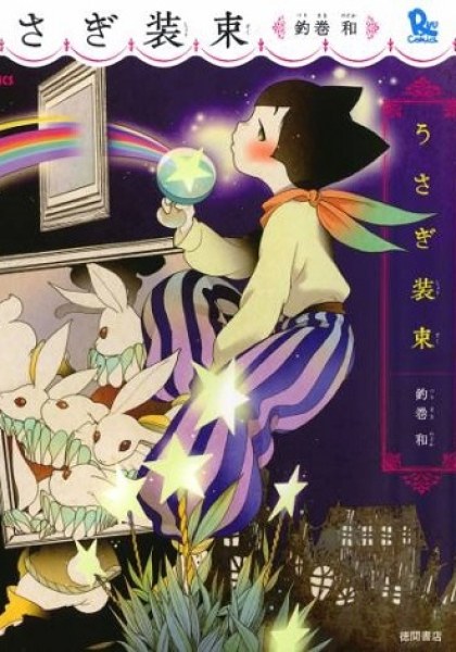 Usagi Shouzoku