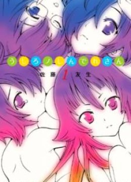 Ushiro no Shindere-san