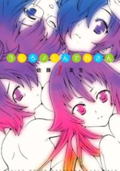 Ushiro no Shindere-san