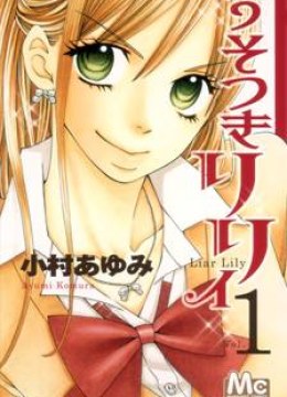 Usotsuki Lily