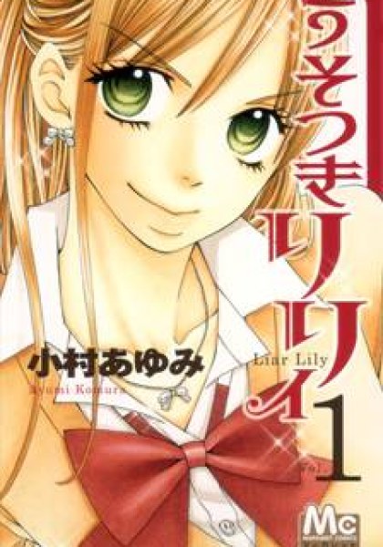 Usotsuki Lily