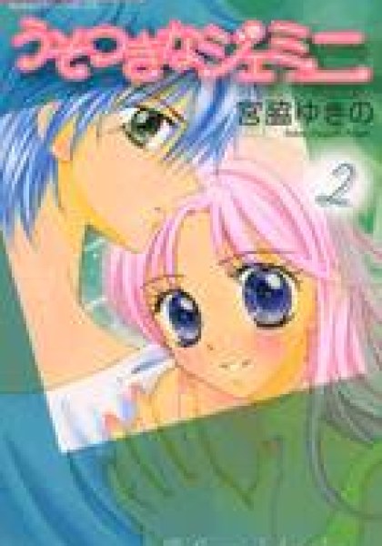 Usotsuki na Gemini