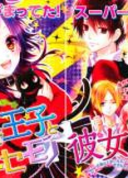 Usotsuki Ouji to Nisemono Kanojo