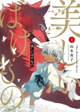 Utsukushii Bakemono