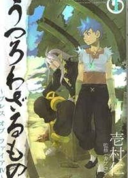 Utsurowazarumono - Breath of Fire IV