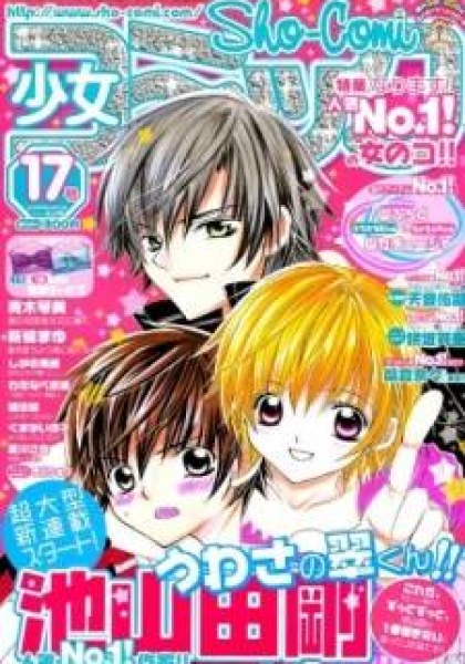 Uwasa No Midori-Kun