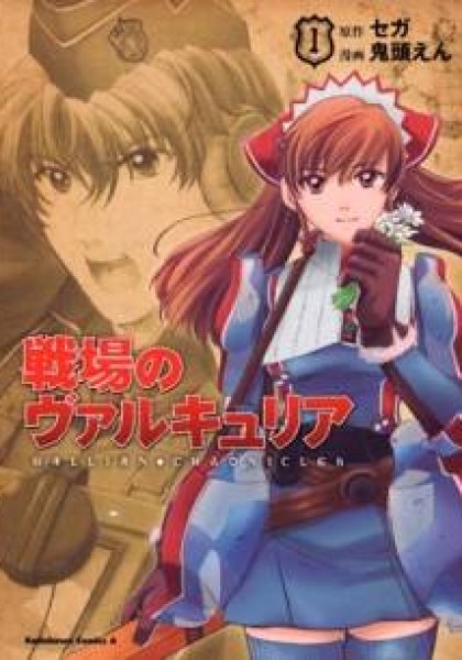 Valkyria Chronicles