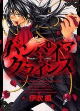 Vampire Crisis