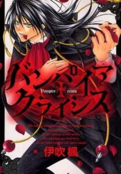Vampire Crisis