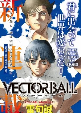 Vector Ball