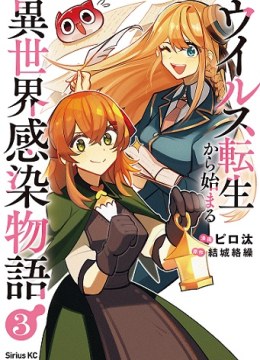 Virus Tensei kara Hajimaru Isekai Kansen Monogatari
