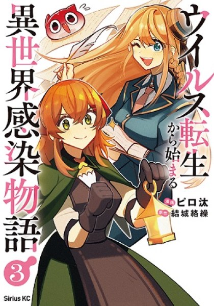 Virus Tensei kara Hajimaru Isekai Kansen Monogatari