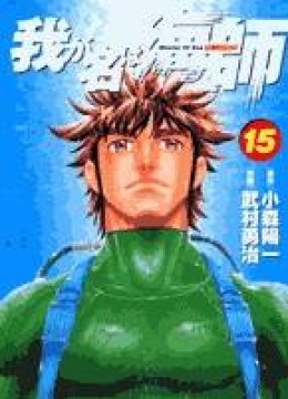 Waga Na wa Umishi