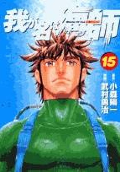 Waga Na wa Umishi