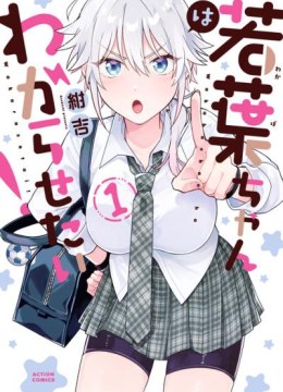 Wakaba-chan wa Wakarasetai