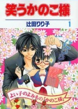 Warau Kanoko-sama