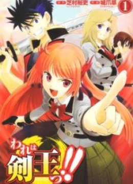 Ware wa Ken-ou!!