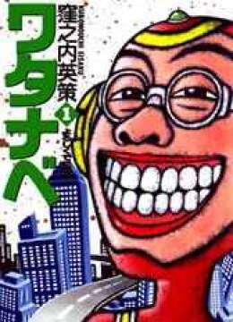 Watanabe