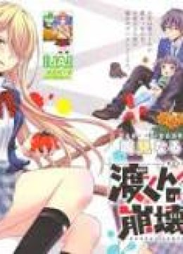 Watari-kun no xx ga Houkai Sunzen